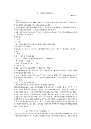 做一个廉洁自律的小公民