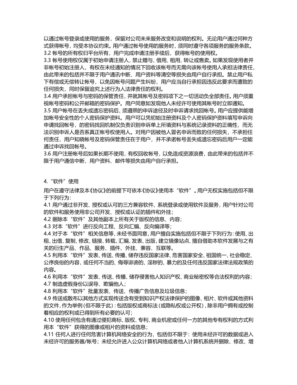 软件许可及服务协议_第2页