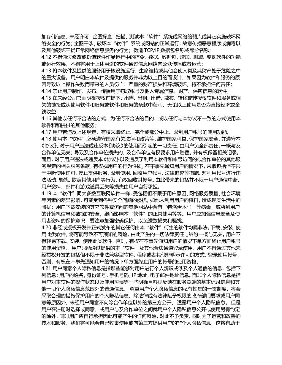 软件许可及服务协议_第3页