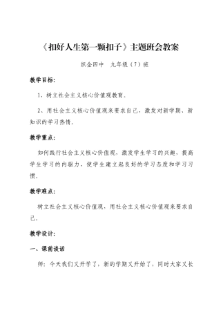 《扣好人生第一颗扣子》主题班会教案 