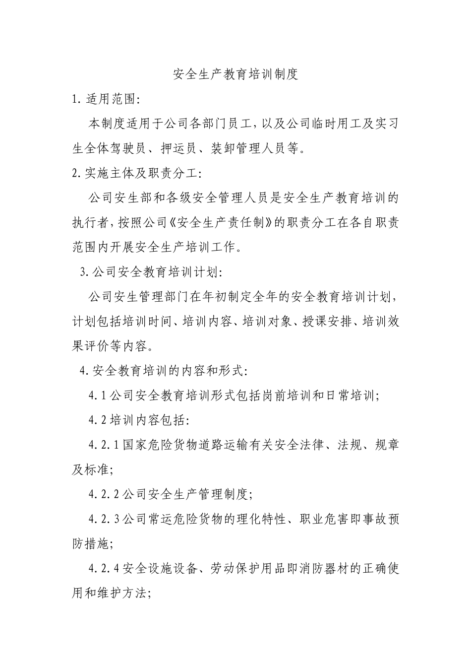 安全生产监督检查制度_第3页