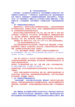 做一个受学生欢迎的班主任