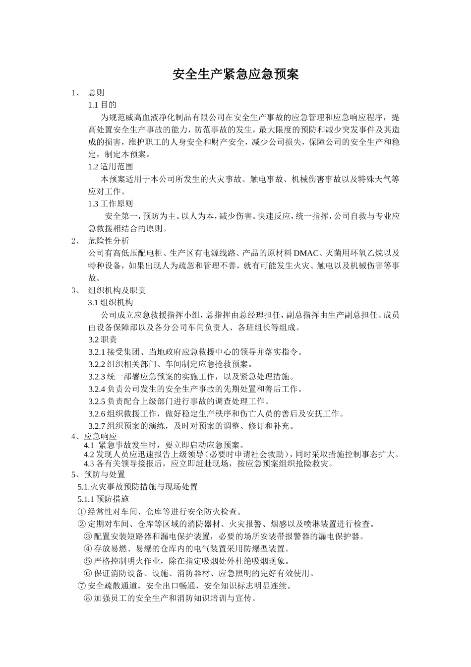 安全生产紧急应急预案_第1页