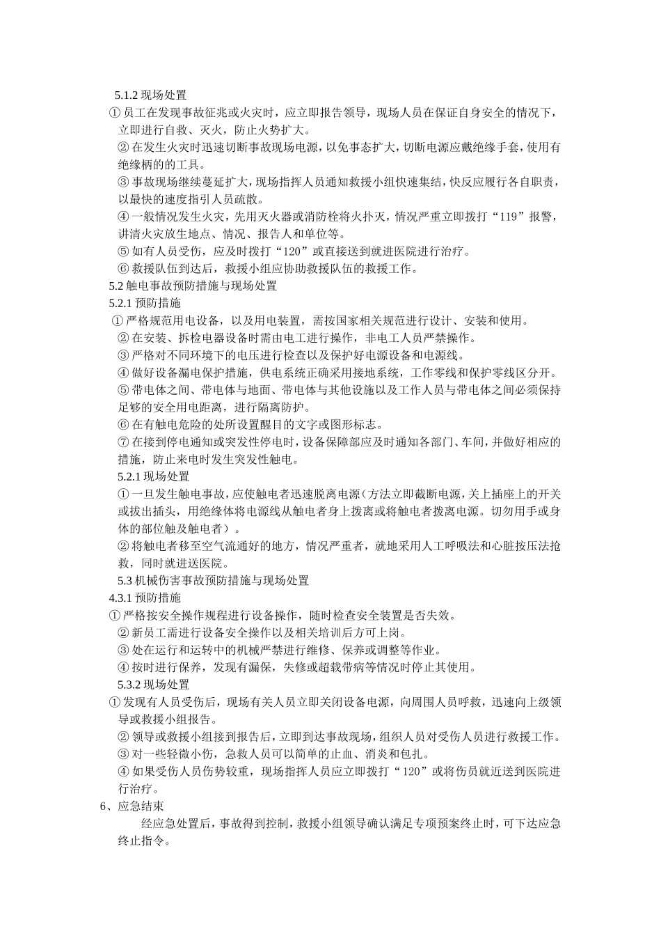 安全生产紧急应急预案_第2页