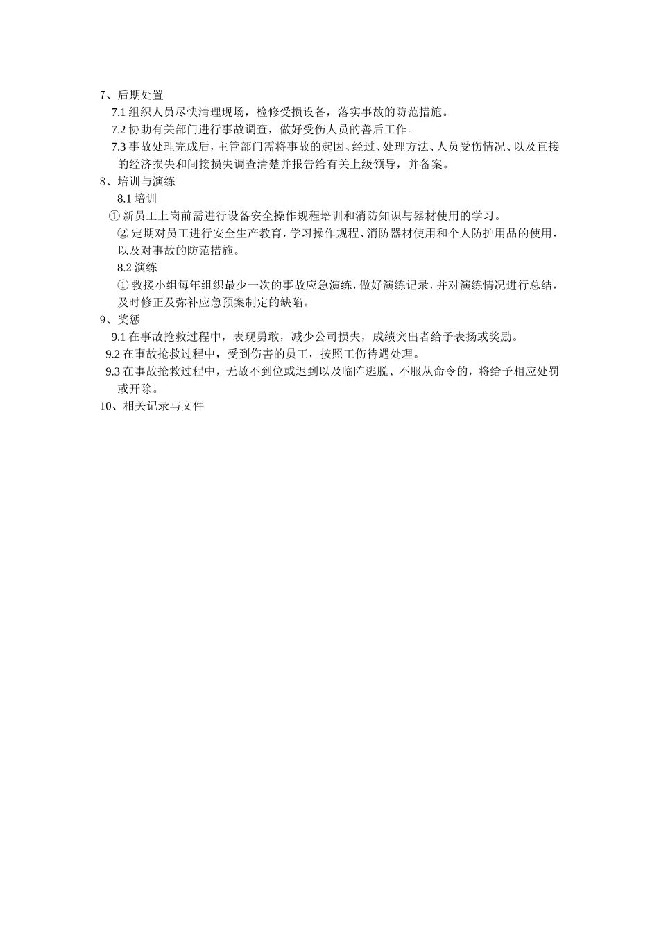 安全生产紧急应急预案_第3页