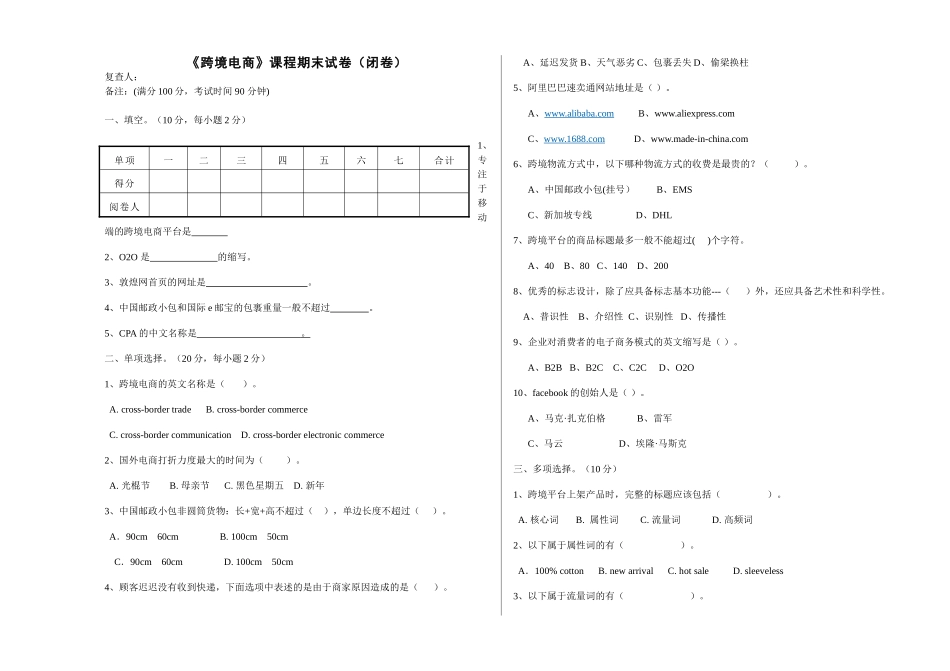 《跨境电商》课程期末试卷（闭卷）_第1页