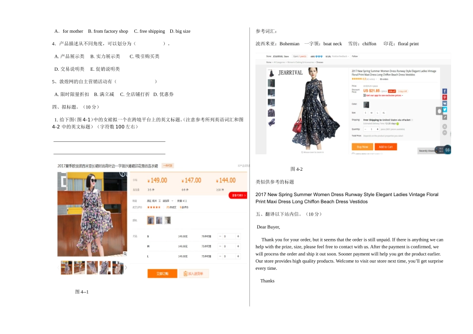 《跨境电商》课程期末试卷（闭卷）_第2页