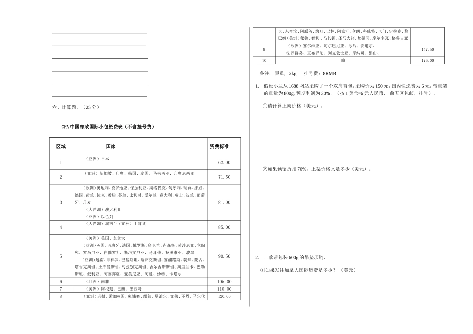 《跨境电商》课程期末试卷（闭卷）_第3页