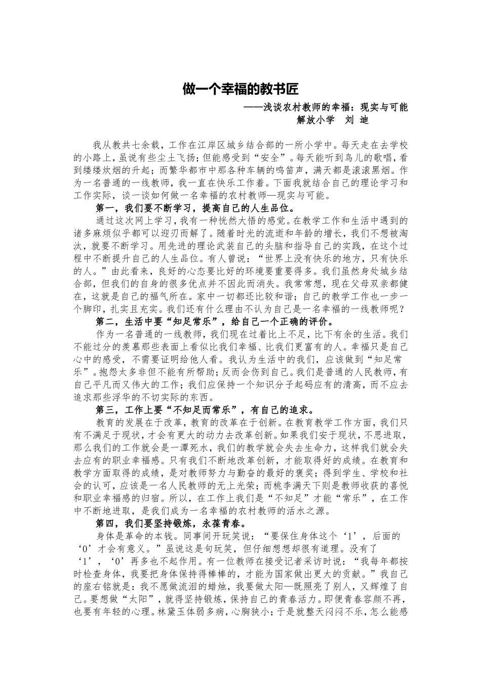 做一个幸福的教书匠_第1页