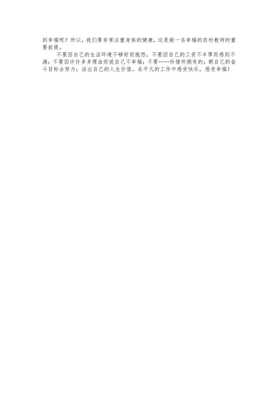做一个幸福的教书匠_第2页