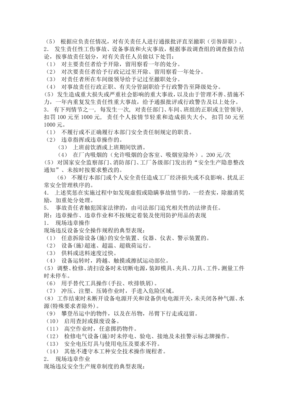 安全生产考核、奖惩制度_第2页