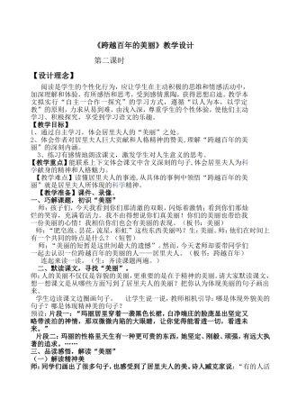 《跨越百年的美丽》教学设计