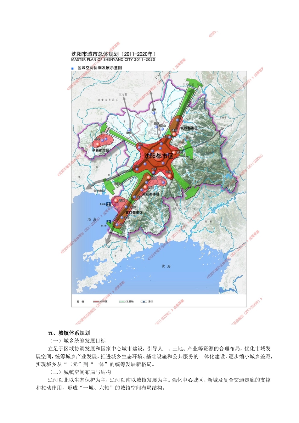 沈阳市城市总体规划（2011-2020年）_第3页