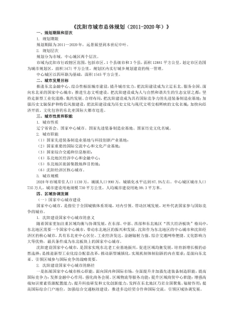 沈阳市城市总体规划（2011-2020年）