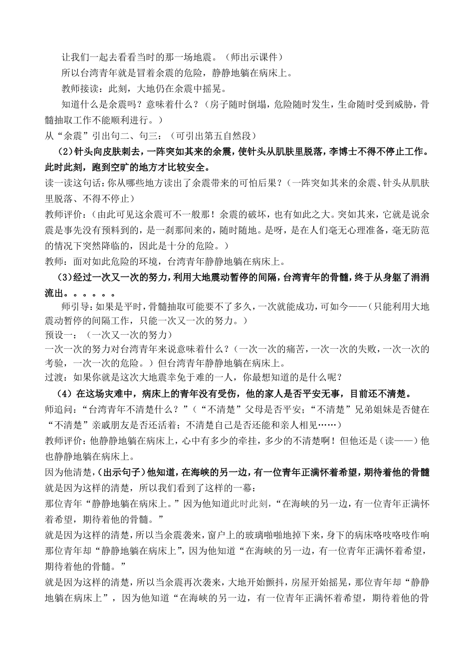 《跨越海峡的生命桥》第二课时教学设计_第2页