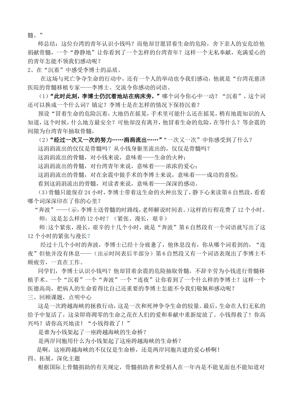 《跨越海峡的生命桥》第二课时教学设计_第3页