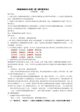 《跨越海峡的生命桥》第二课时教学设计