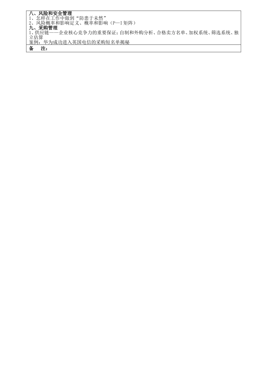 项目管理战略体系与实施工具优秀项目经理是否等于卓越组织绩效课程设计_第2页