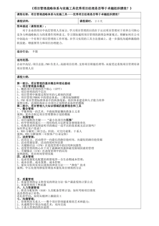 项目管理战略体系与实施工具优秀项目经理是否等于卓越组织绩效课程设计