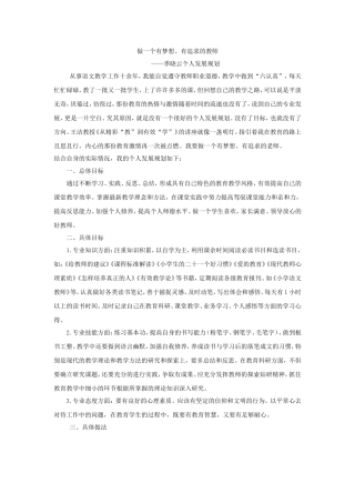 做一个有梦想、有追求的教师