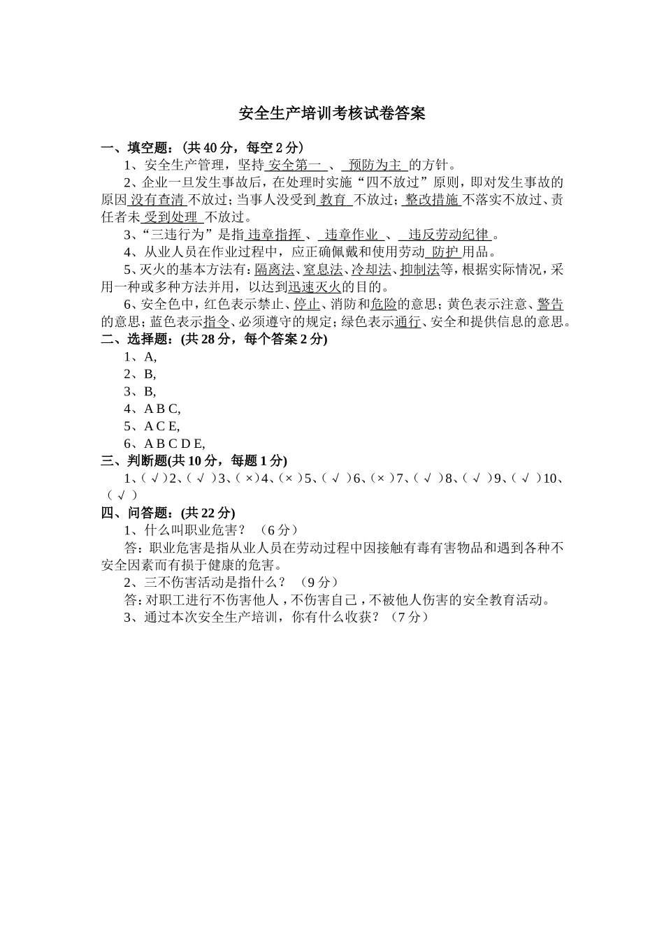 安全生产培训考核试卷_第3页