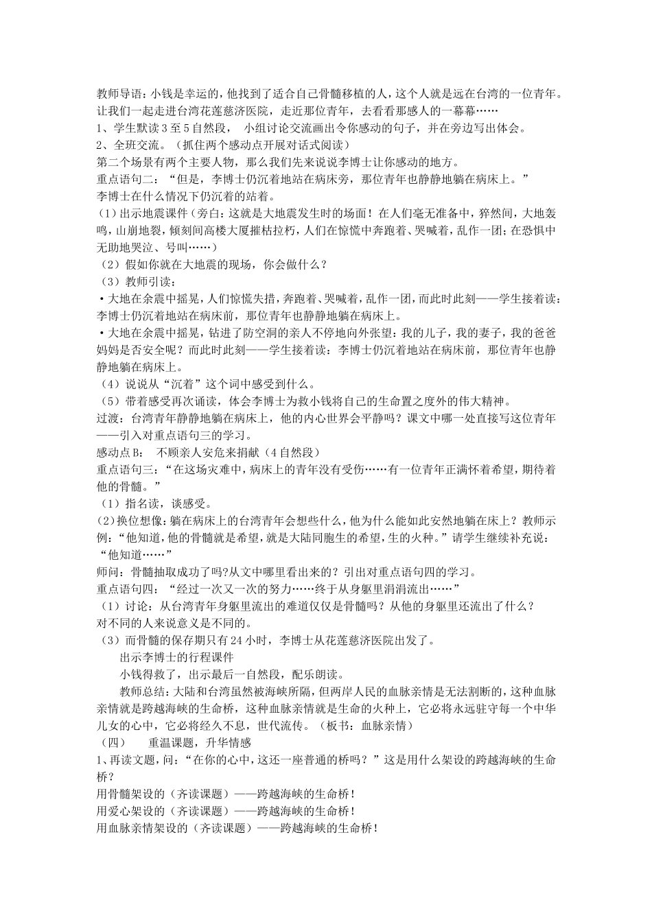 《跨越海峡的生命桥》教学设计_第2页