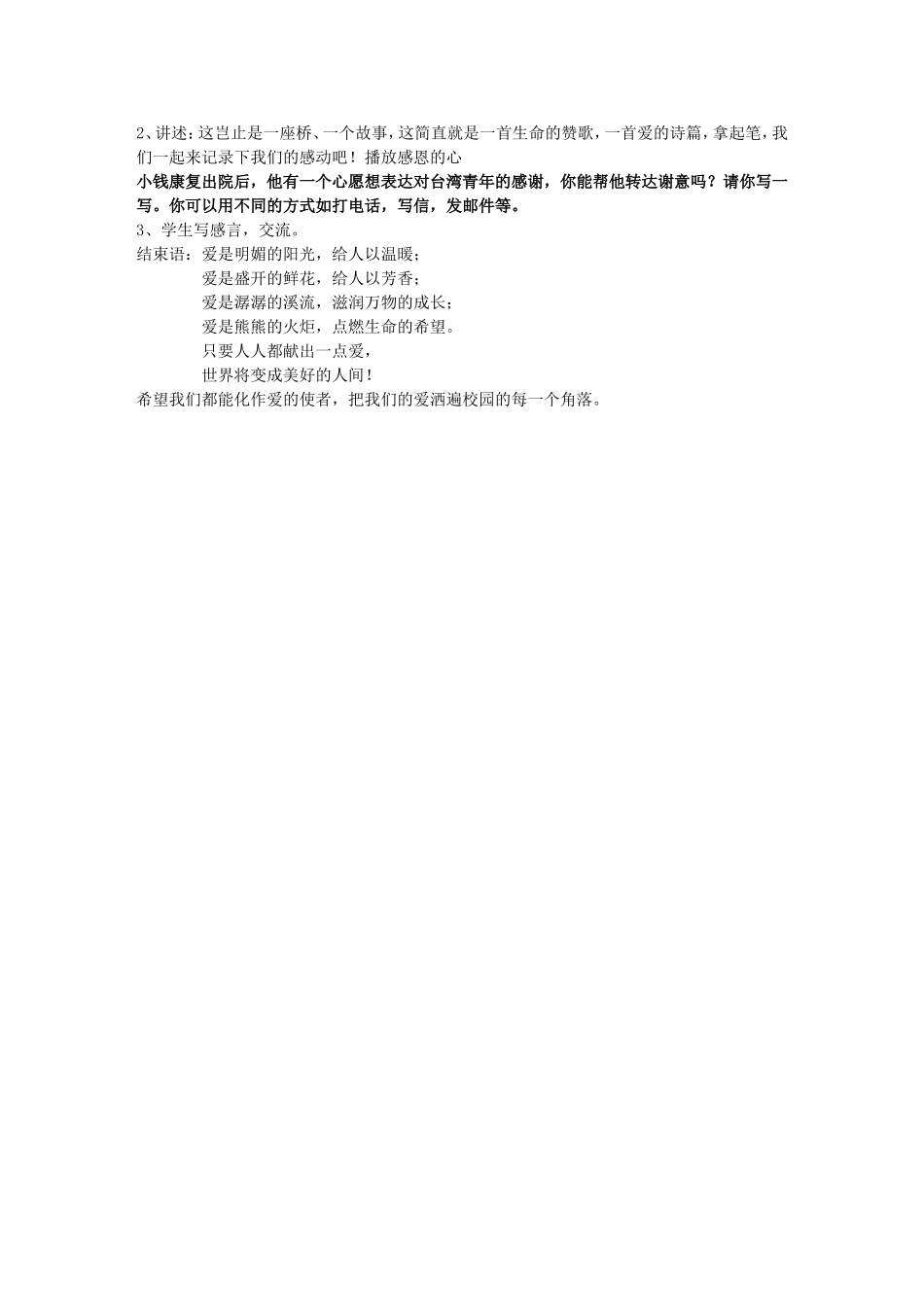 《跨越海峡的生命桥》教学设计_第3页