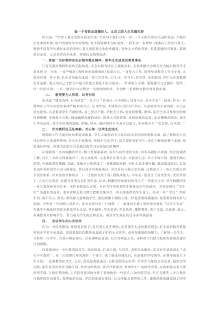 做一个有职业道德的人，让自己的人生充满色彩 