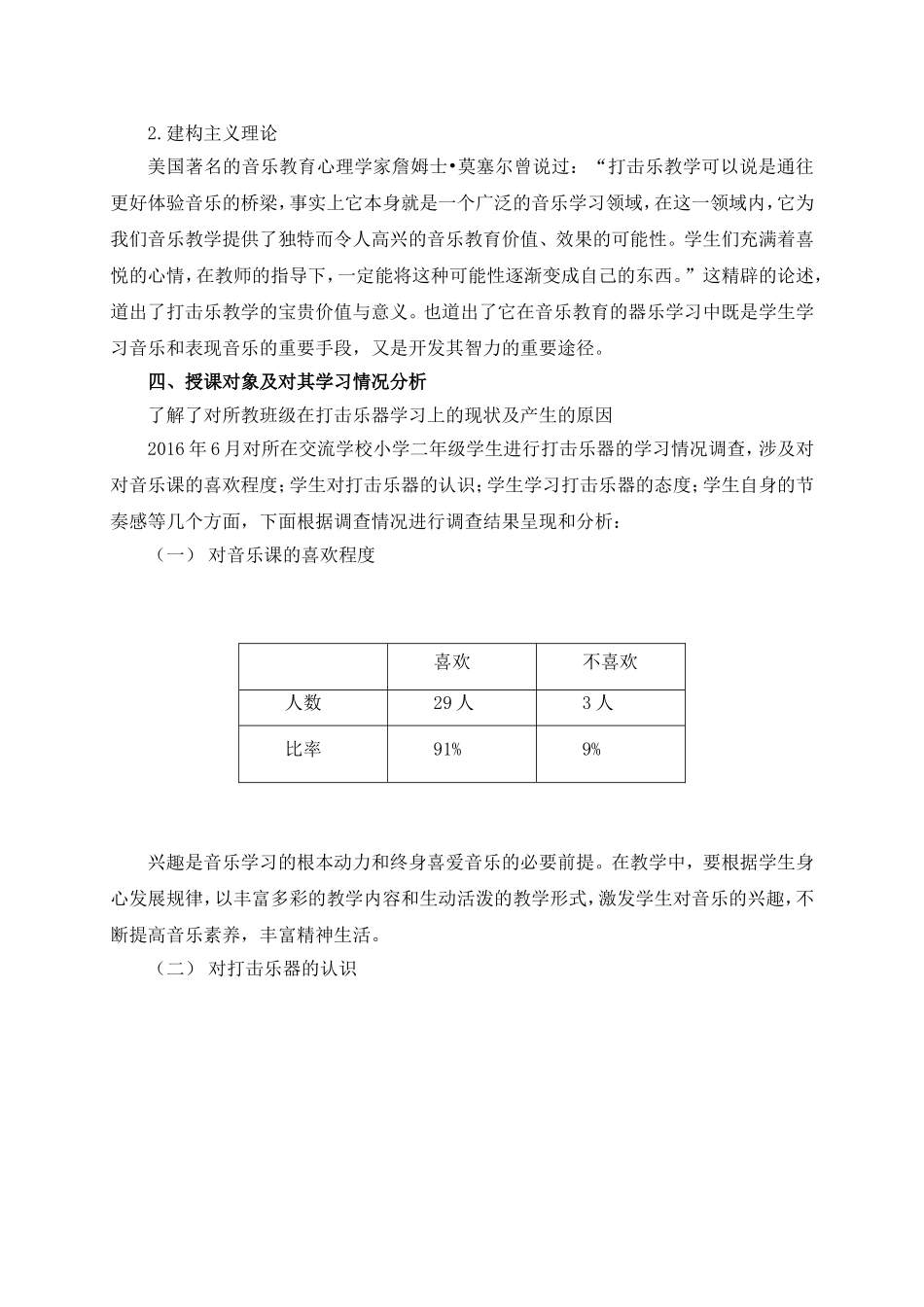 小学音乐打击乐器教学的实践研究课题研究结题报告_第3页