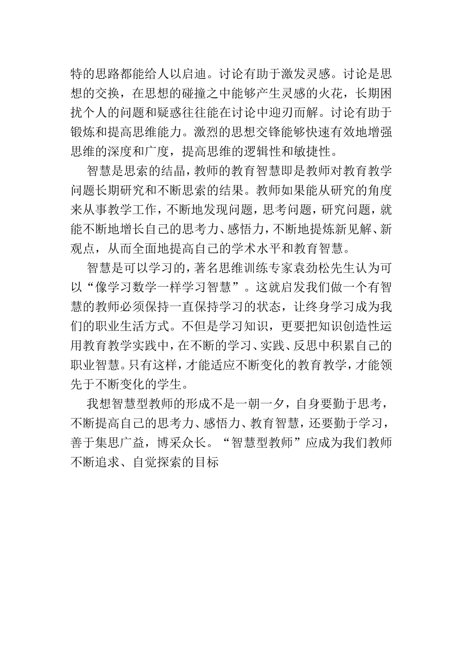 做一个有智慧的教师_第2页