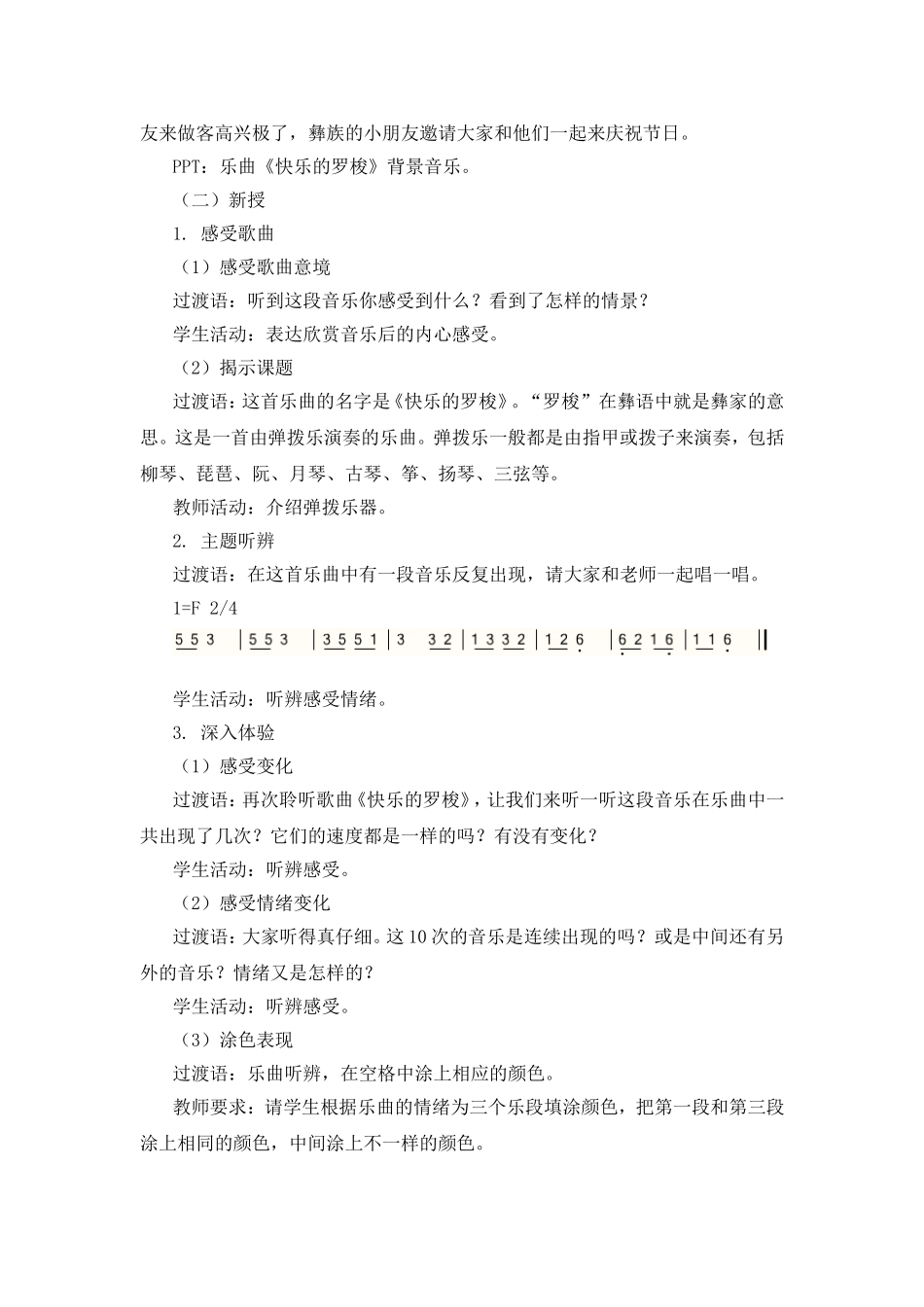《快乐的罗梭》教学设计_第2页