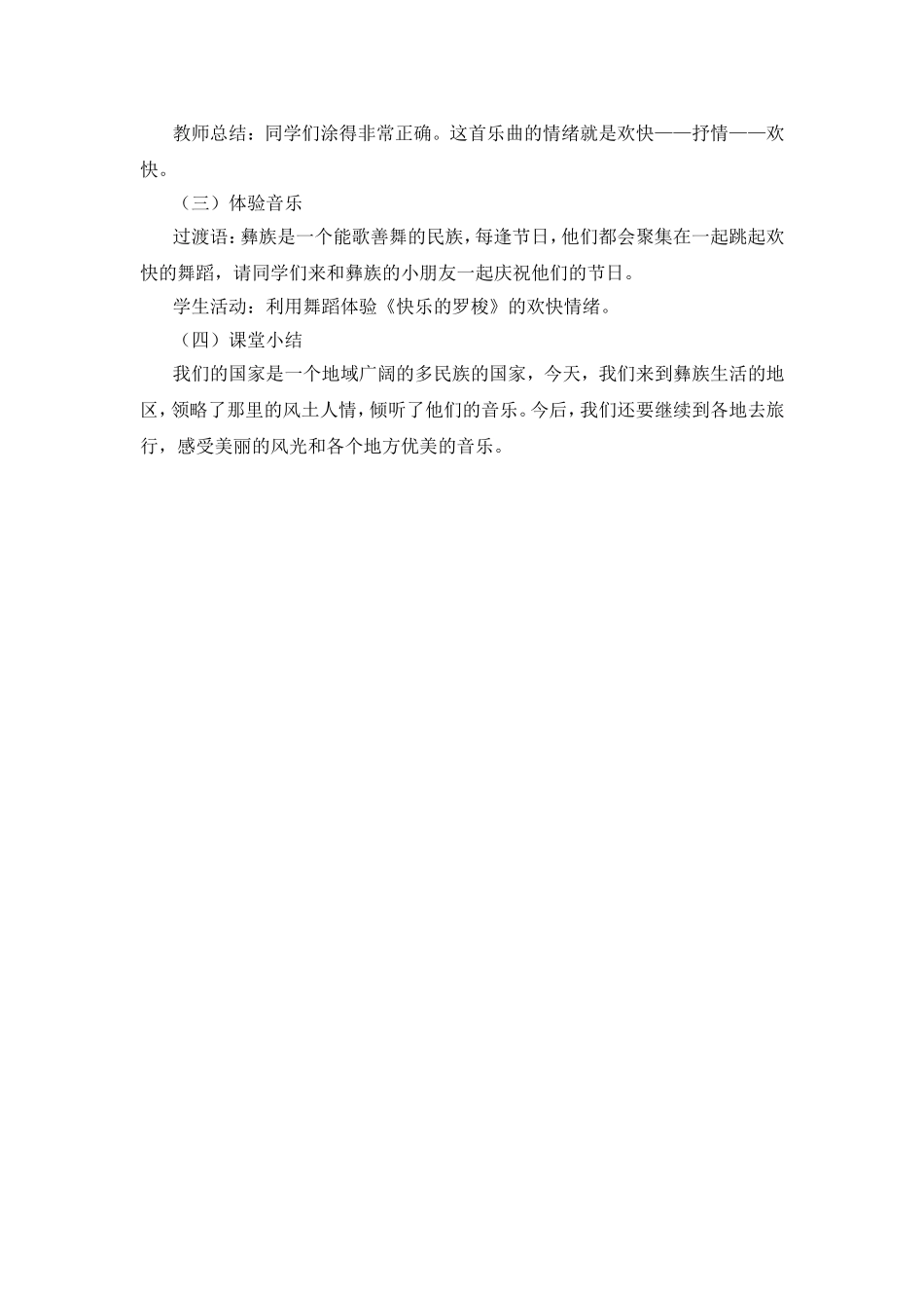 《快乐的罗梭》教学设计_第3页