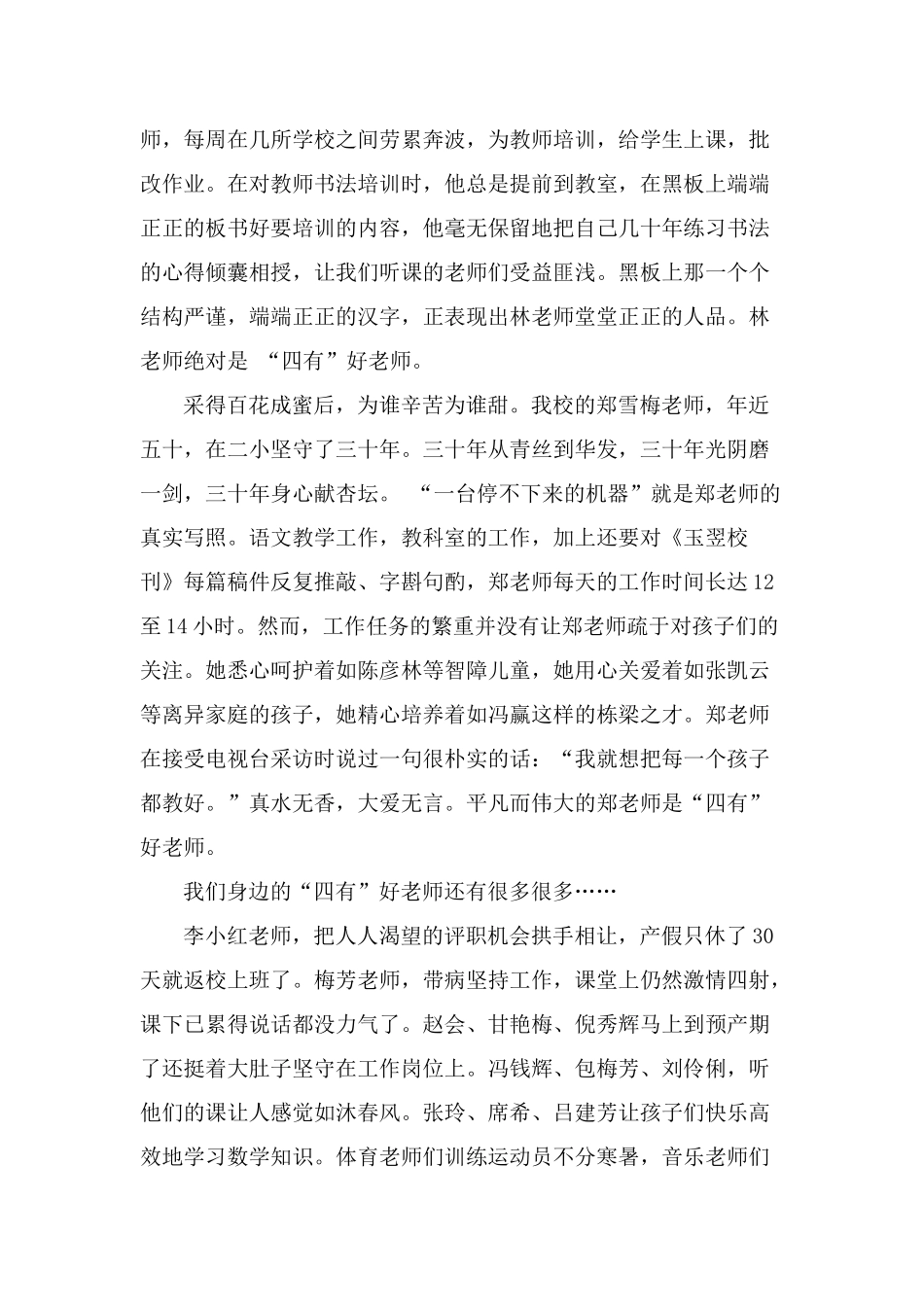 做一名“四有”好老师_第2页