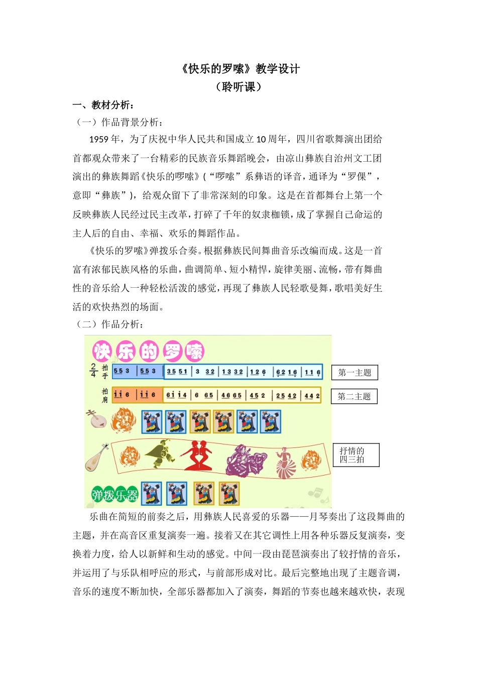 《快乐的罗嗦》教学设计_第1页