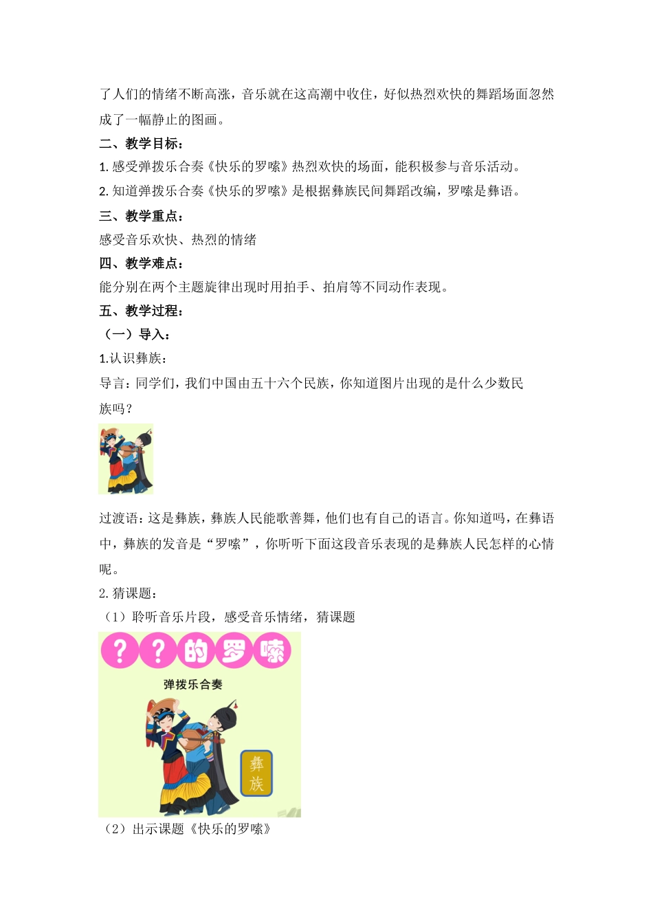 《快乐的罗嗦》教学设计_第2页