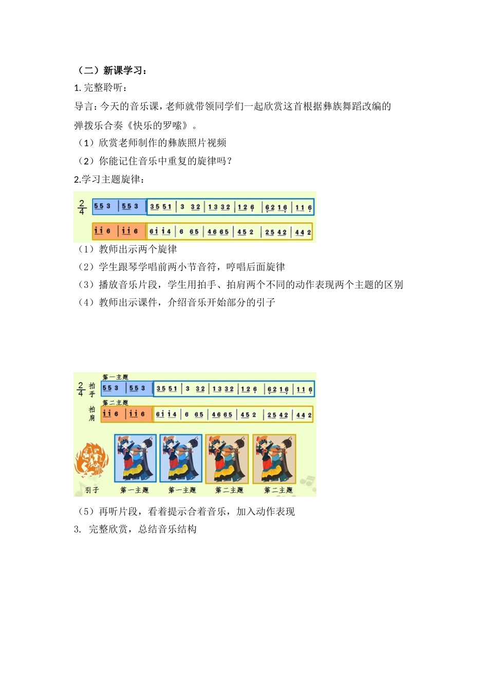 《快乐的罗嗦》教学设计_第3页