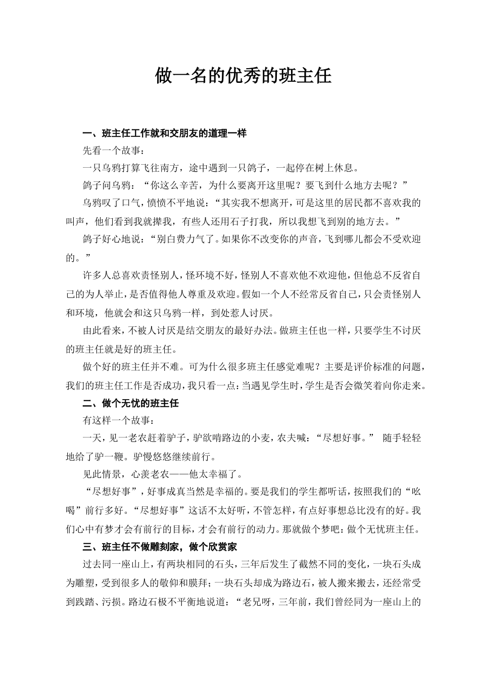 做一名的优秀的班主任_第1页