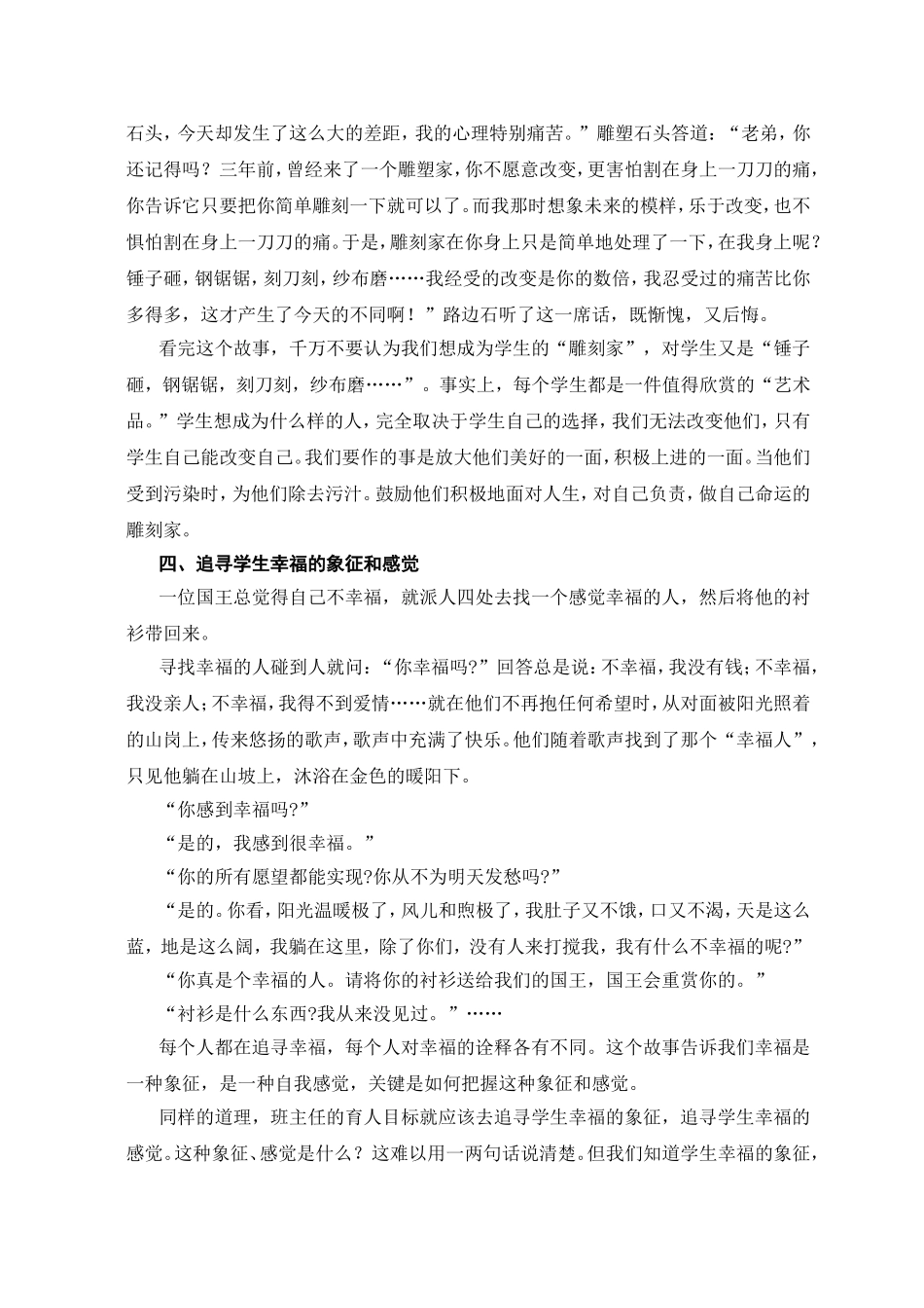 做一名的优秀的班主任_第2页