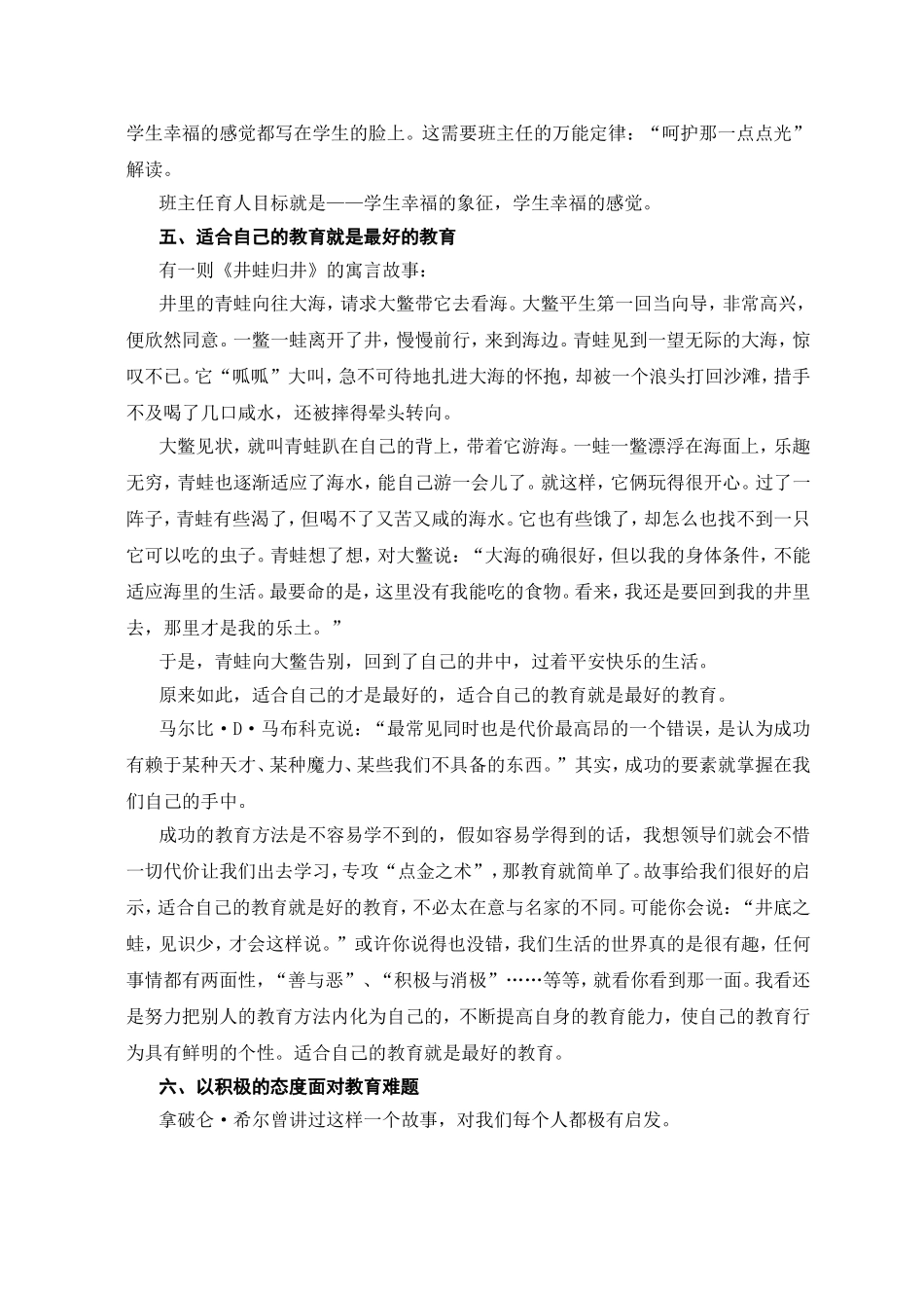 做一名的优秀的班主任_第3页