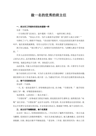 做一名的优秀的班主任