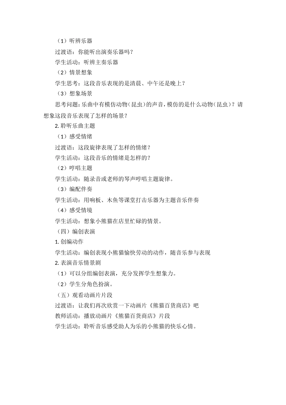 《快乐的小熊猫》教学设计_第2页