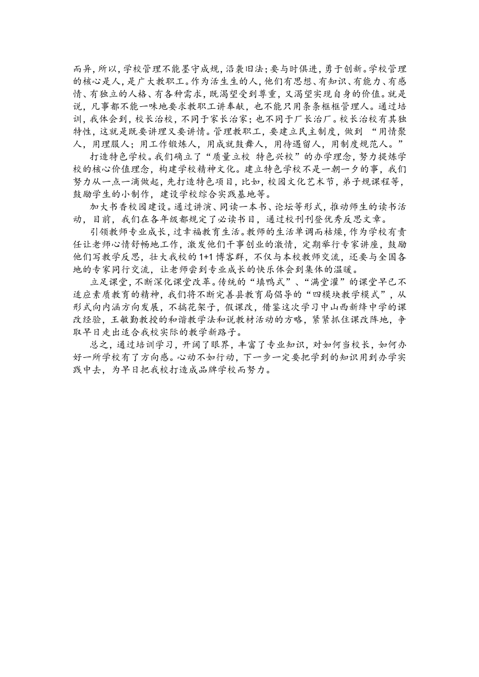 做一名好校长办一所好学校_第2页