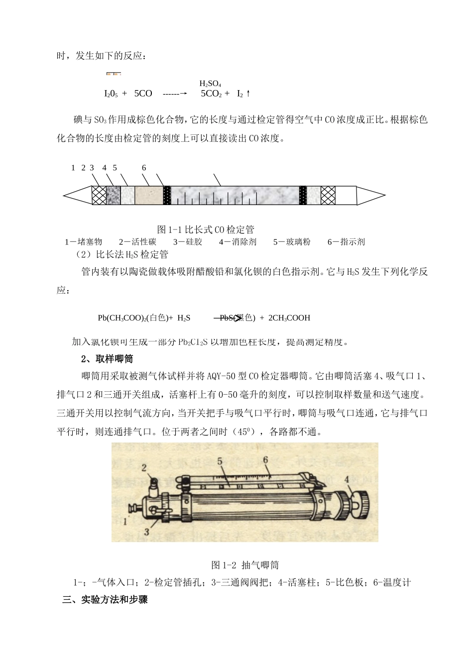 《矿井通风与安全》课程实验指导书_第2页