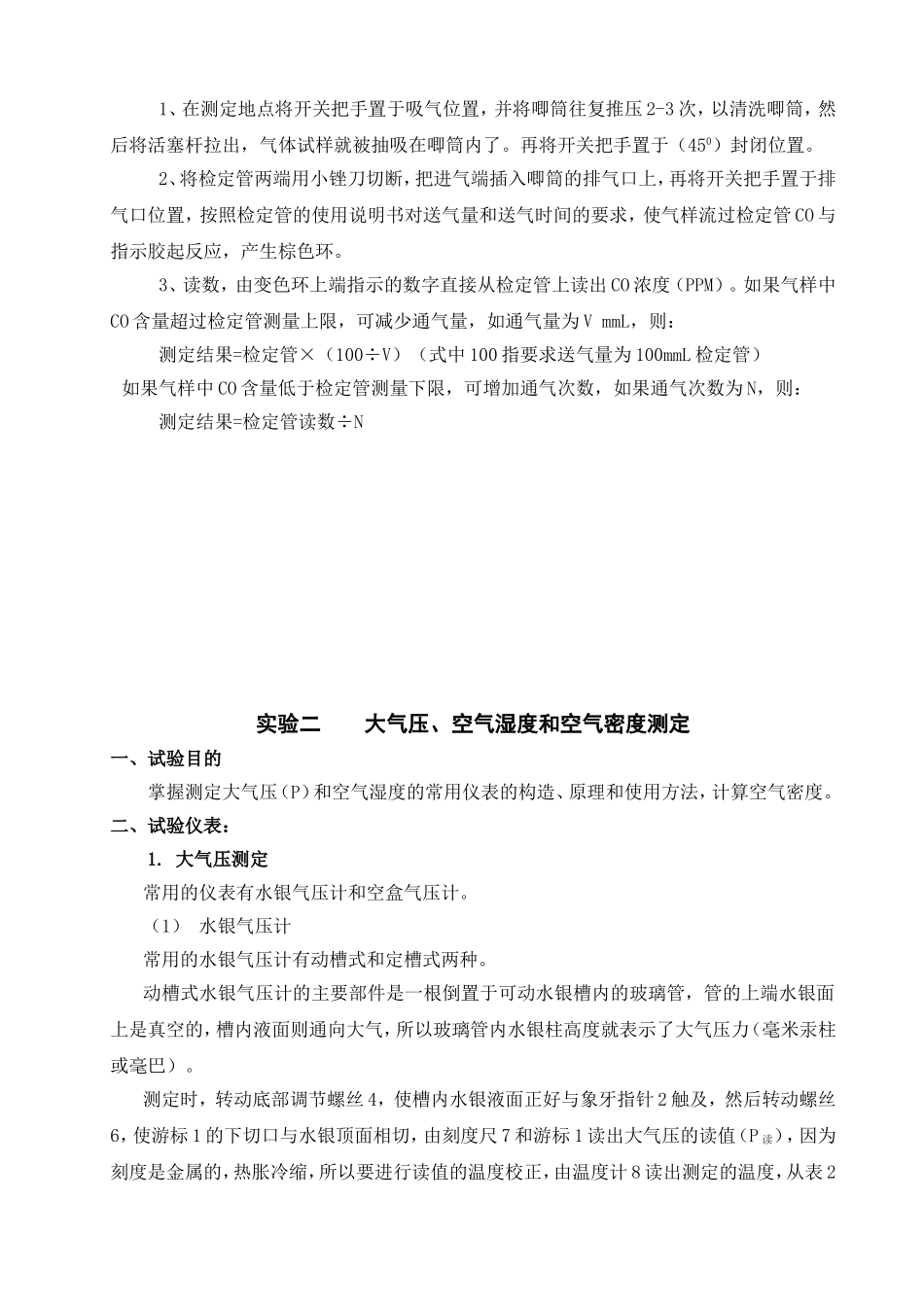 《矿井通风与安全》课程实验指导书_第3页