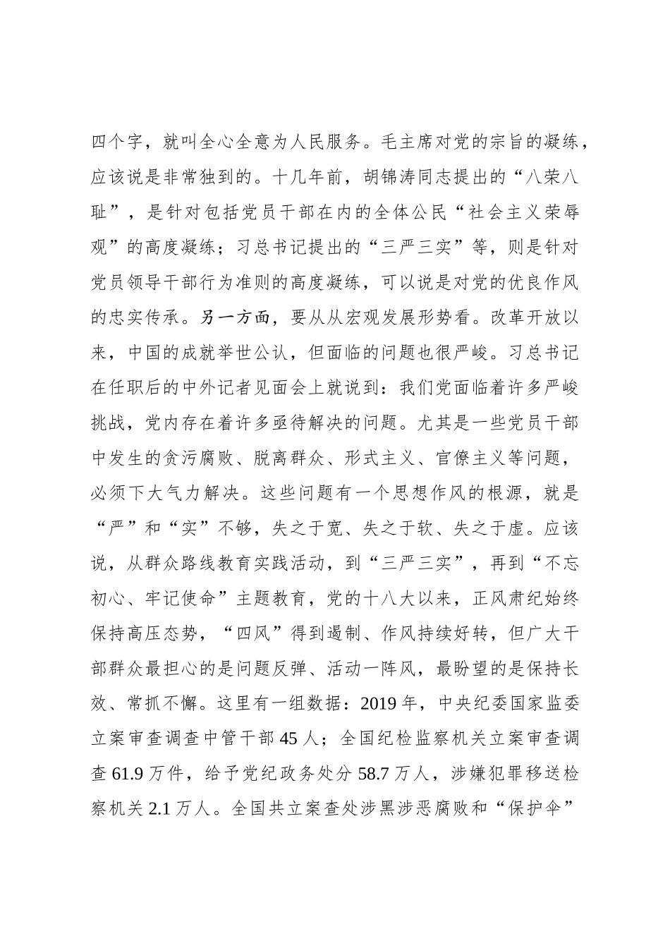 做一名实干担当的合格干部_第2页