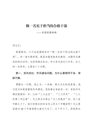 做一名实干担当的合格干部