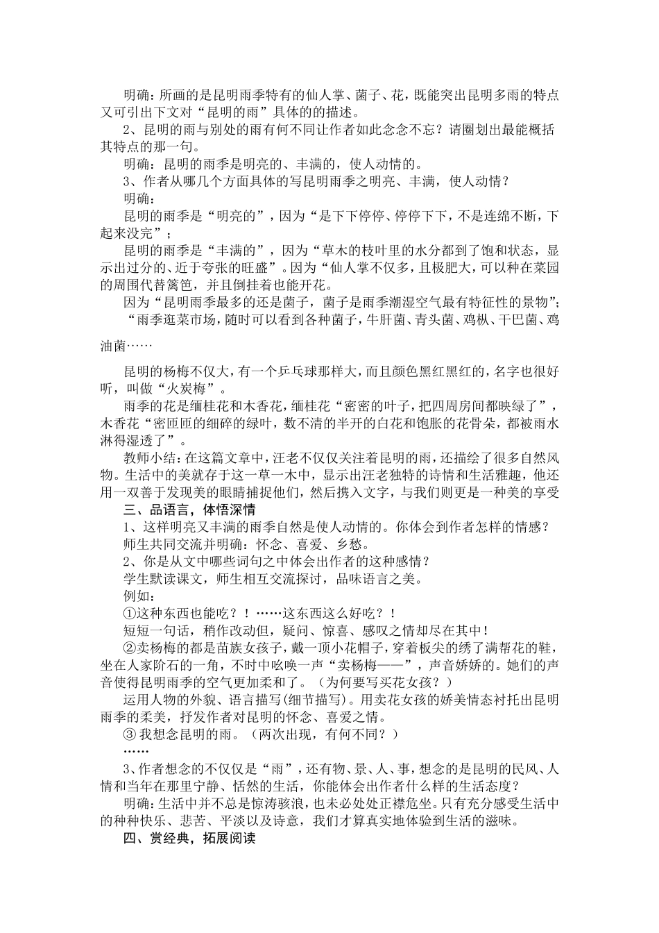 《昆明的雨》教学设计_第2页