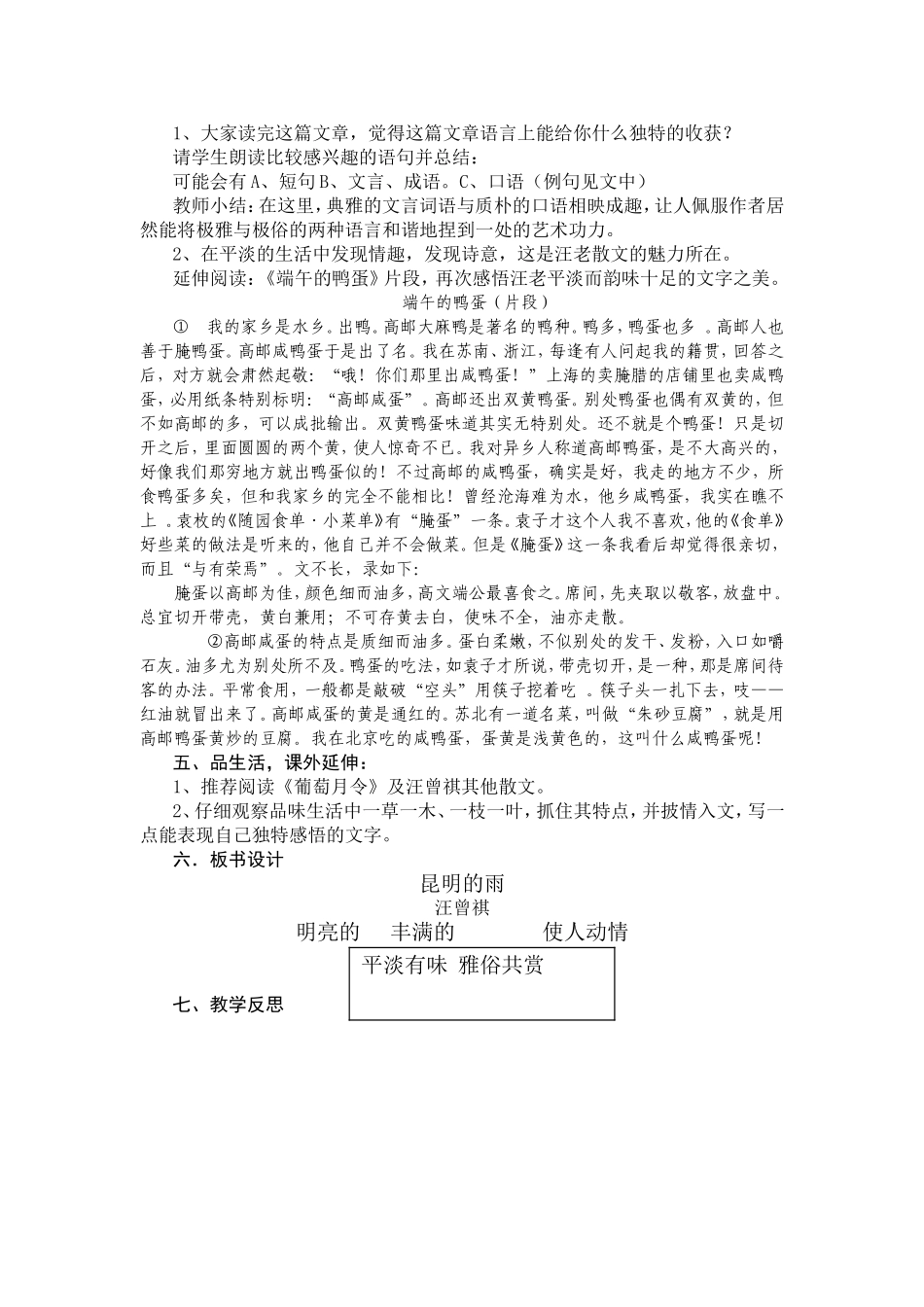 《昆明的雨》教学设计_第3页