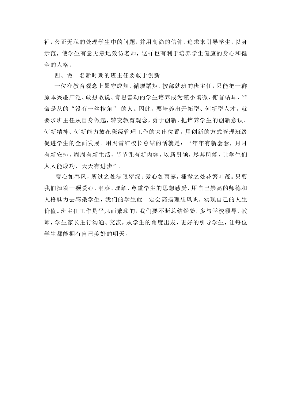 做一名优秀班主任的见解_第2页