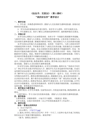 《拉拉手，交朋友》（第1课时）